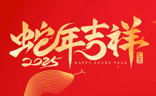 康發(fā)雙螺桿造粒機恭祝廣大新老客新春快樂，闔家幸福！